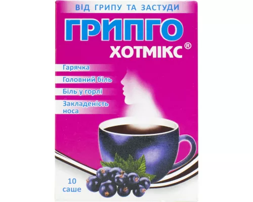 Грипго Хотмікс, гранули для орального розчину, зі смаком чорної смородини, саше, №10 | интернет-аптека Farmaco.ua