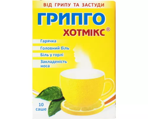 Грипго Хотмікс, гранули для орального розчину, зі смаком лимону, саше, №10 | интернет-аптека Farmaco.ua