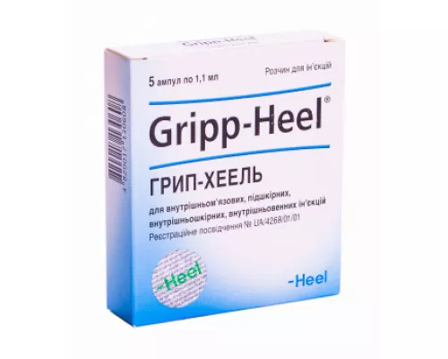 Грипп-хеель, раствор для инъекций, 1.1 мл, №5 | интернет-аптека Farmaco.ua