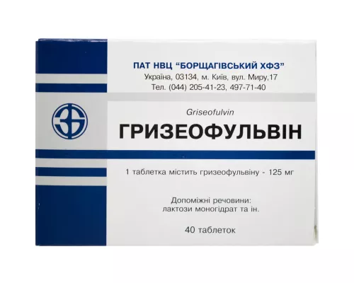 Гризеофульвін, таблетки, 125 мг, №40 | интернет-аптека Farmaco.ua
