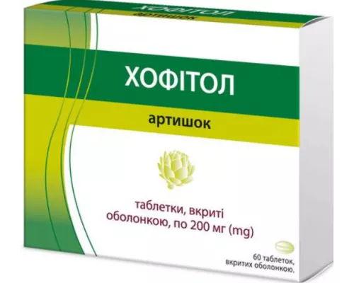 Хофітол, таблетки вкриті плівковою оболонкою, 200 мг, №60 | интернет-аптека Farmaco.ua