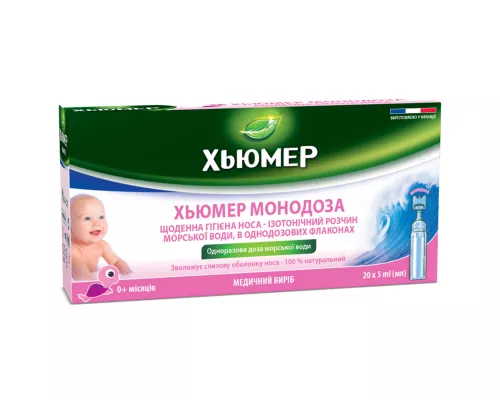 Хьюмер Монодоза, капли назальные, 5 мл, №20 | интернет-аптека Farmaco.ua