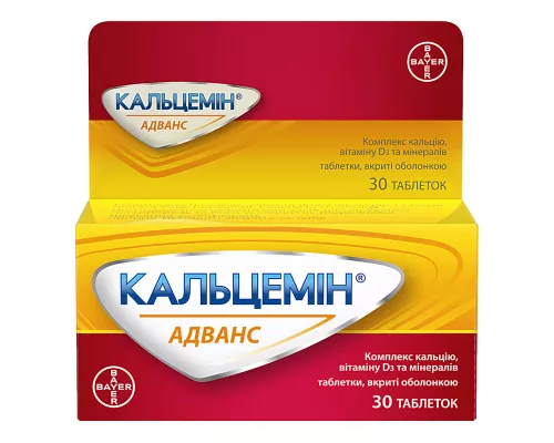 Кальцемін Адванс, таблетки вкриті оболонкою, №30 | интернет-аптека Farmaco.ua