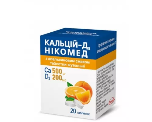 Кальций-Д3 Никомед, таблетки жевательные со вкусом апельсина, №20 | интернет-аптека Farmaco.ua