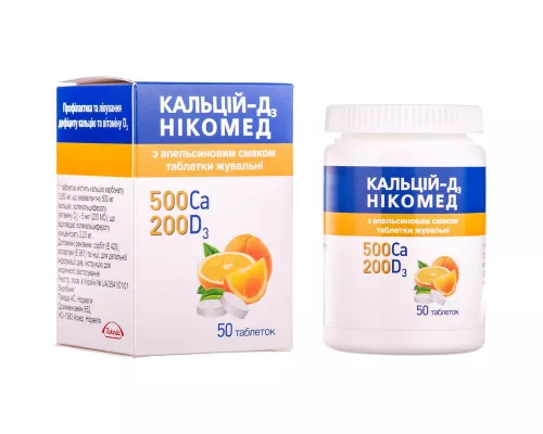 Кальций-Д3 Никомед, таблетки жевательные со вкусом апельсина, №50 | интернет-аптека Farmaco.ua