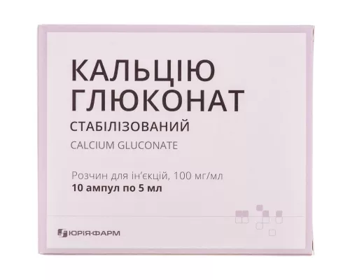 Кальция глюконат, ампулы 5 мл, 100 мг/мл, №10 | интернет-аптека Farmaco.ua