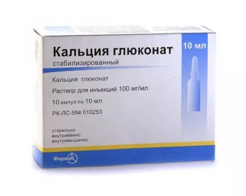 Кальция глюконат стабилизированный, ампулы 10 мл, 100 мг/мл, №10 | интернет-аптека Farmaco.ua