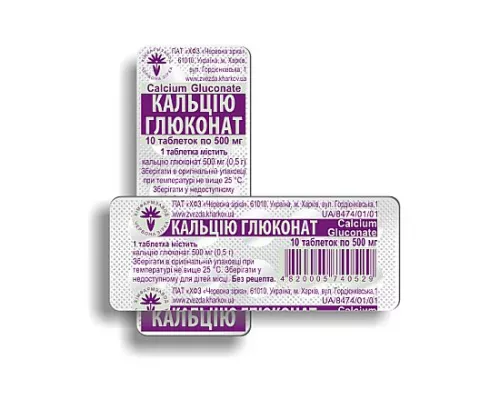 Кальция глюконат, таблетки, 0.5 г, №10 | интернет-аптека Farmaco.ua