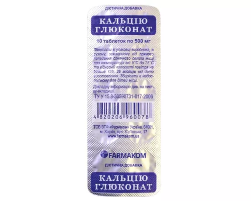 Кальция глюконат, таблетки, 0.5 г, №10 | интернет-аптека Farmaco.ua