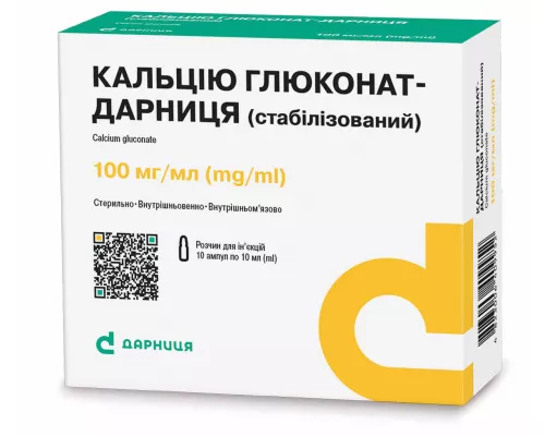 Кальция глюконат-Дарница (стабилизированный), ампулы 10 мл, 10%, №10 | интернет-аптека Farmaco.ua