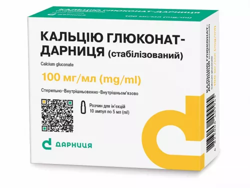 Кальция глюконат-Дарница (стабилизированный), ампулы 5 мл, 10%, №10 | интернет-аптека Farmaco.ua