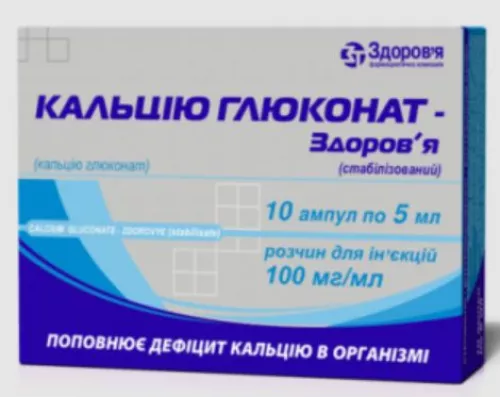 Кальция глюконат-Здоровье (стабилизированный), ампулы 5 мл, 10%, №10 | интернет-аптека Farmaco.ua