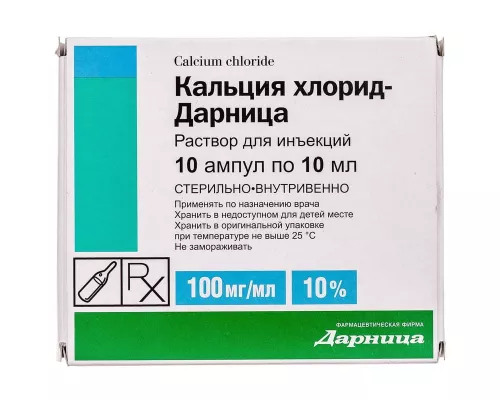 Кальцію хлорид-Дарниця, ампули 10 мл, 10%, №10 | интернет-аптека Farmaco.ua