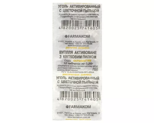 Уголь активированный, карбоактив, таблетки с цветочной пыльцой, 0.25 г, №10 | интернет-аптека Farmaco.ua