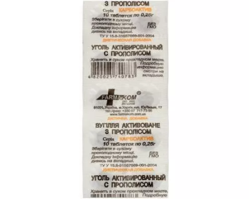 Вугілля активоване, карбоактив, таблетки з прополісом, 0.25 г, №10 | интернет-аптека Farmaco.ua