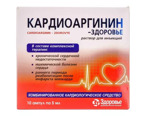 Кардиоаргинин-Здоровье, раствор для инъекций, ампулы 5 мл, №10 | интернет-аптека Farmaco.ua
