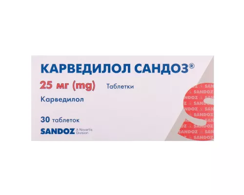 Карведилол-Сандоз, таблетки, 25 мг, №30 | интернет-аптека Farmaco.ua