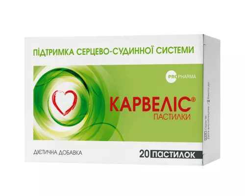 Карвеліс, пастилки, №20 | интернет-аптека Farmaco.ua