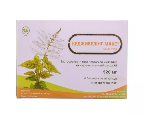 Кеджибелінг-Макс, капсули, №60 | интернет-аптека Farmaco.ua
