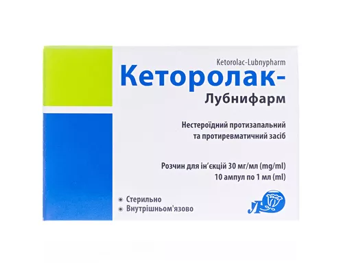 Кеторолак-Лубнифарм, розчин для ін'єкцій, ампули 1 мл, 30 мг/мл, №10 | интернет-аптека Farmaco.ua