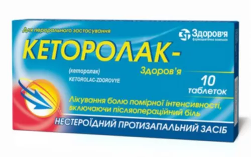 Кеторолак-Здоров'я, таблетки, 10 мг, №10 | интернет-аптека Farmaco.ua