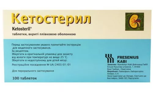 Кетостерил, таблетки вкриті оболонкою, №100 | интернет-аптека Farmaco.ua