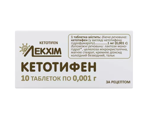 Кетотифен, таблетки, 0.001 г, №10 | интернет-аптека Farmaco.ua