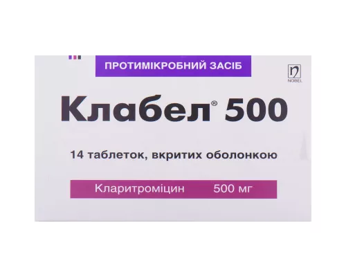 Клабел, таблетки покрытые оболочкой, 500 мг, №14 (7х2) | интернет-аптека Farmaco.ua