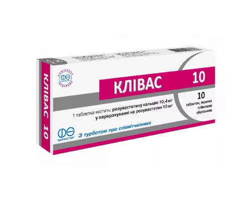 Клівас 10, таблетки вкриті плівковою оболонкою, 10 мг, №10 | интернет-аптека Farmaco.ua