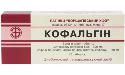 Кофальгин, таблетки, №10 | интернет-аптека Farmaco.ua