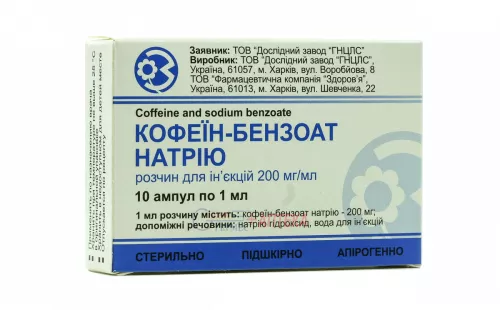 Кофеин-бензоат натрия, ампулы 1 мл, 20%, №10 | интернет-аптека Farmaco.ua