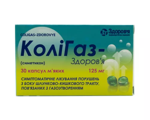 Колигаз-Здоровье, капсулы 125 мг, №30 (10х3) | интернет-аптека Farmaco.ua