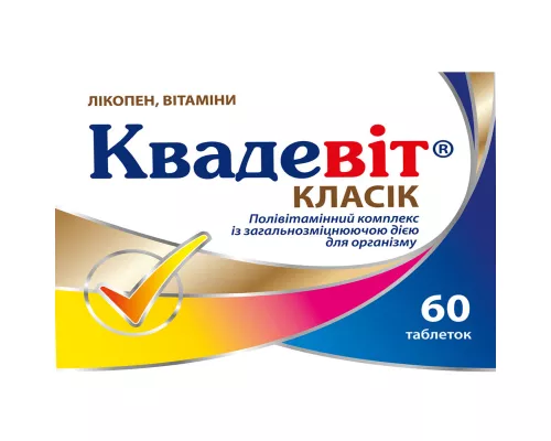 Квадевит Классик, таблетки, №60 | интернет-аптека Farmaco.ua