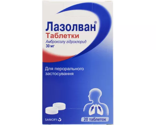 Лазолван®, таблетки, 30 мг, №20 | интернет-аптека Farmaco.ua
