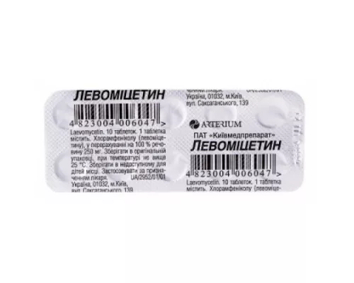 Левомицетин, таблетки, 250 мг, №10 | интернет-аптека Farmaco.ua