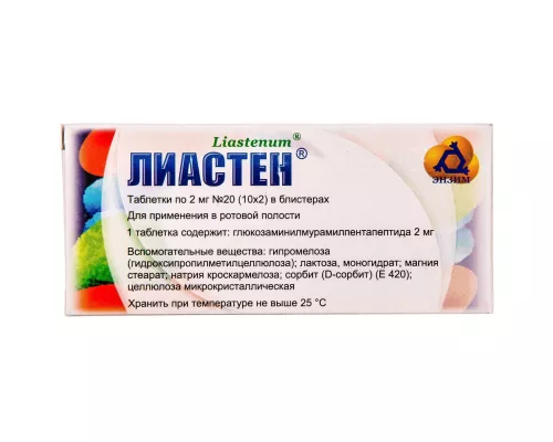 Лиастен, таблетки, 2 мг, №20 (10х2) | интернет-аптека Farmaco.ua