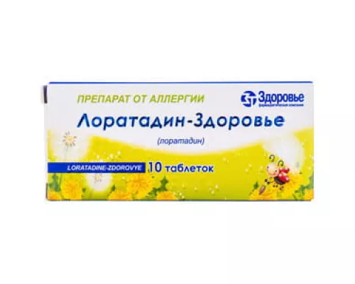 Лоратадин-Здоров'я, таблетки, 0.01 г, №10 | интернет-аптека Farmaco.ua