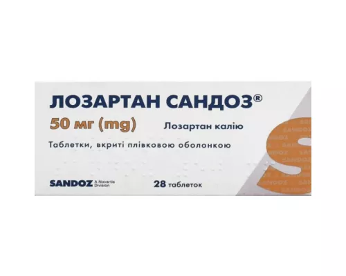 Лозартан Сандоз, таблетки вкриті оболонкою, 50 мг, №28 (14х2) | интернет-аптека Farmaco.ua