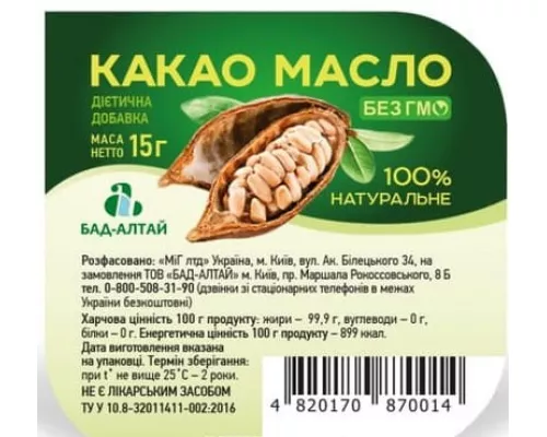 Масло какао, 15 г | интернет-аптека Farmaco.ua