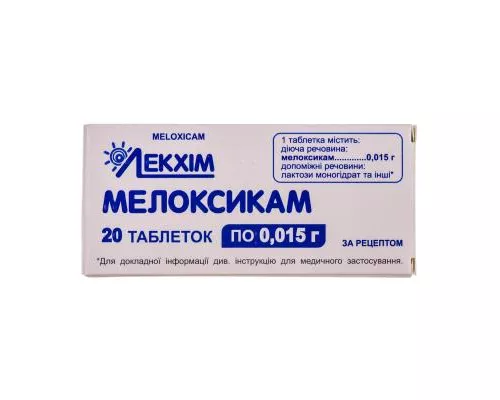 Мелоксикам, таблетки, 0.015 г, №20 (10х2) | интернет-аптека Farmaco.ua