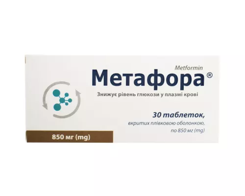 Метафора, таблетки вкриті плівковою оболонкою, 850 мг, №30 (10х3) | интернет-аптека Farmaco.ua