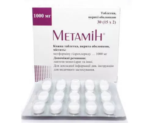 Метамин, таблетки покрытые оболочкой, 1000 мг, №30 | интернет-аптека Farmaco.ua