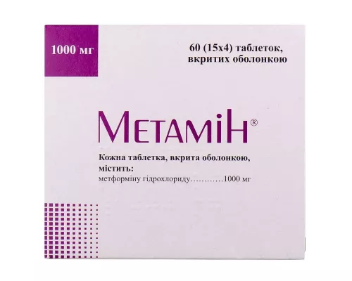 Метамин, таблетки покрытые оболочкой, 1000 мг, №60 | интернет-аптека Farmaco.ua