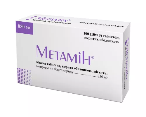 Метамин, таблетки покрытые оболочкой, 850 мг, №100 | интернет-аптека Farmaco.ua