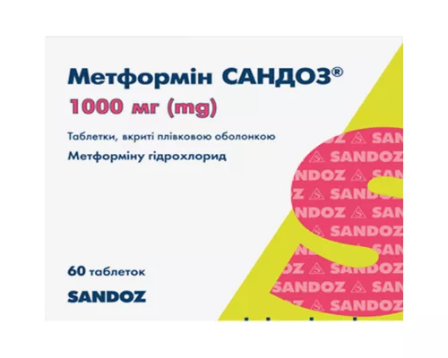 Метформін Сандоз, таблетки вкриті оболонкою, 1000 мг, №60 (10х6) | интернет-аптека Farmaco.ua