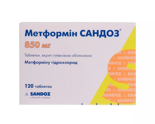 Метформін Сандоз, таблетки вкриті оболонкою, 850 мг, №120 | интернет-аптека Farmaco.ua