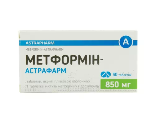 Метформин-Астрафарм, таблетки покрытые оболочкой, 850 мг, №30 | интернет-аптека Farmaco.ua