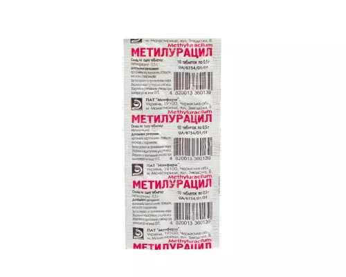 Метилурацил, таблетки, 0.5 г, №10 | интернет-аптека Farmaco.ua