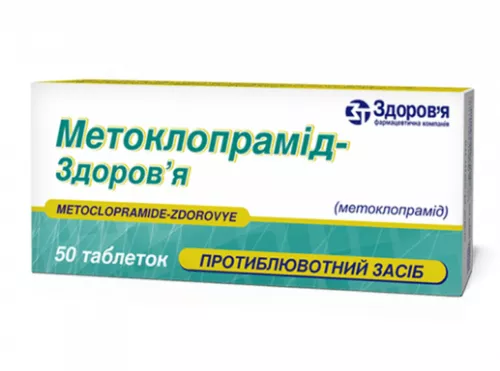 Метоклопрамід-Здоров'я, таблетки, 10 мг, №50 (10х5) | интернет-аптека Farmaco.ua