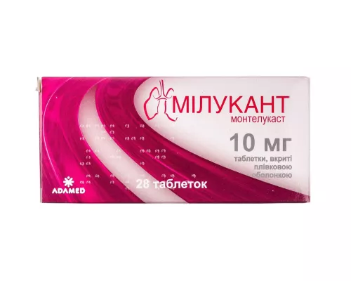 Мілукант, таблетки вкриті оболонкою, 10 мг, №28 | интернет-аптека Farmaco.ua